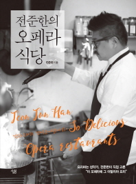 오페라 식당
